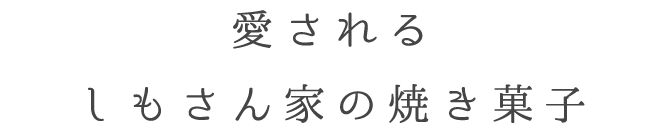 ショートケーキ